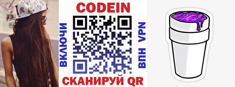 кракен маркетплейс  Власиха  Кодеин напиток Lean (лин)  где купить наркоту 