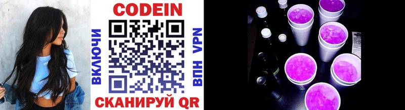 Codein напиток Lean (лин) Власиха